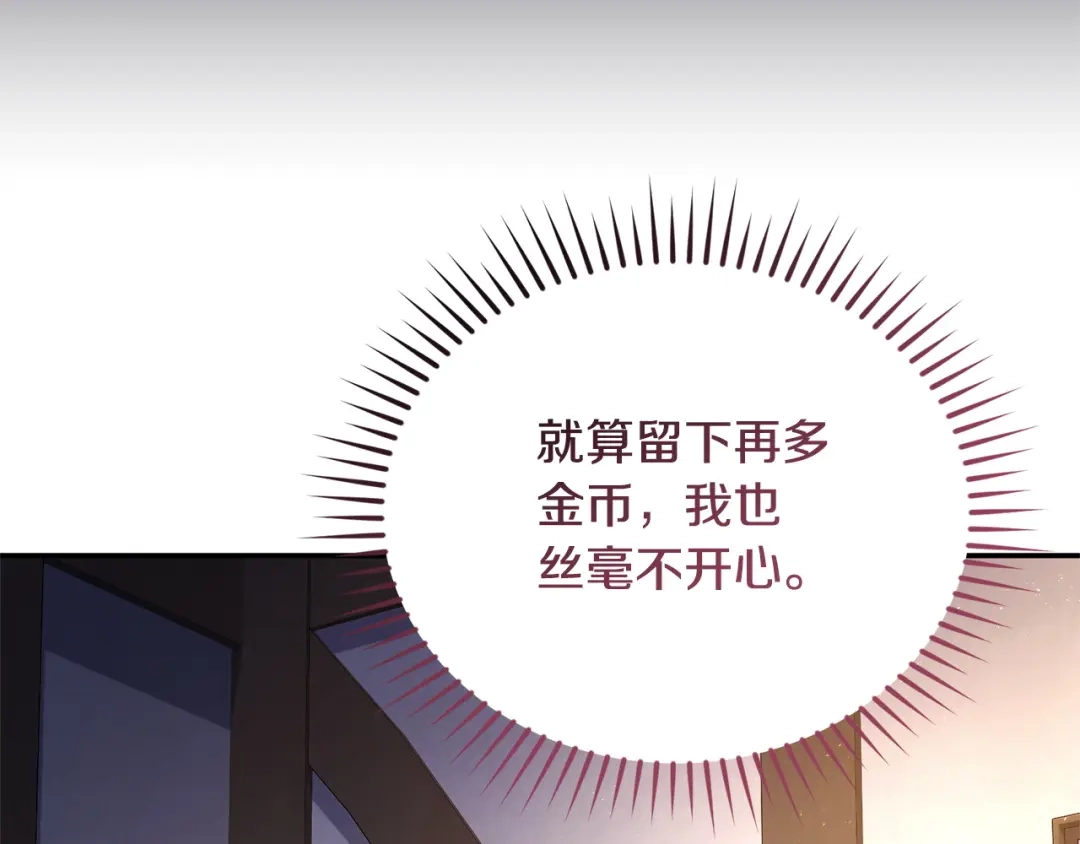 只有我不知道恶女是男人 第27话 进入主线 第116页