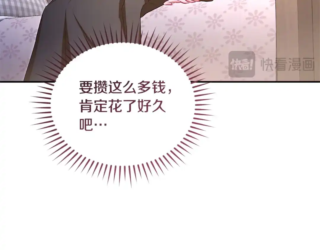 只有我不知道恶女是男人 第27话 进入主线 第118页