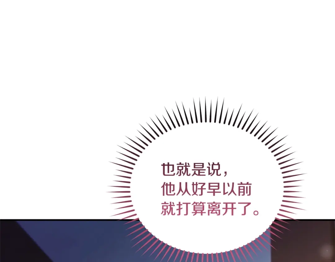 只有我不知道恶女是男人 第27话 进入主线 第120页