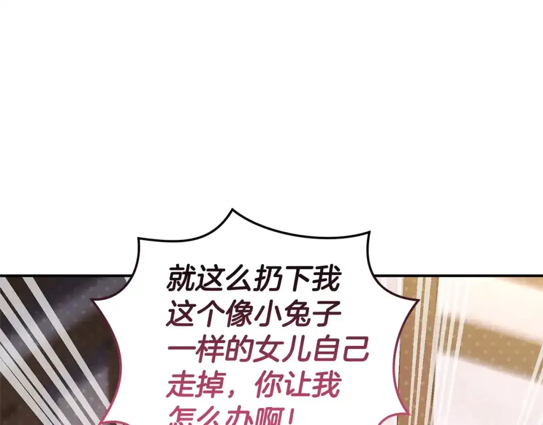 只有我不知道恶女是男人 第27话 进入主线 第123页