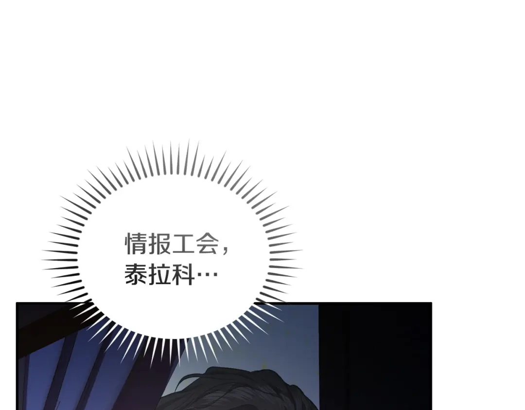 只有我不知道恶女是男人 第27话 进入主线 第137页
