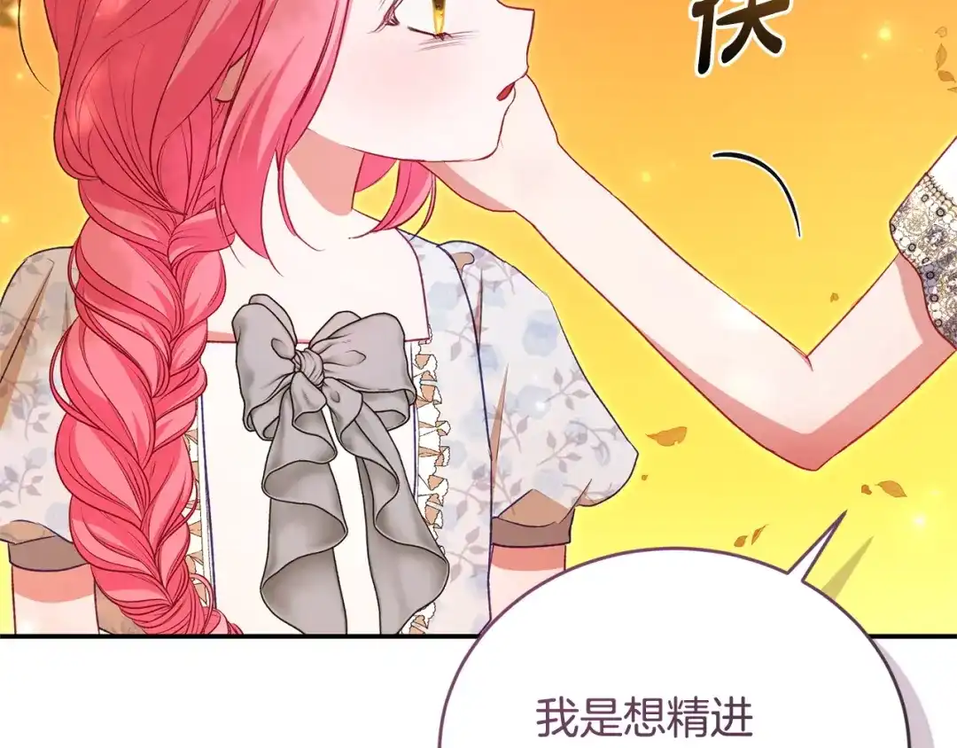 只有我不知道恶女是男人 第27话 进入主线 第14页