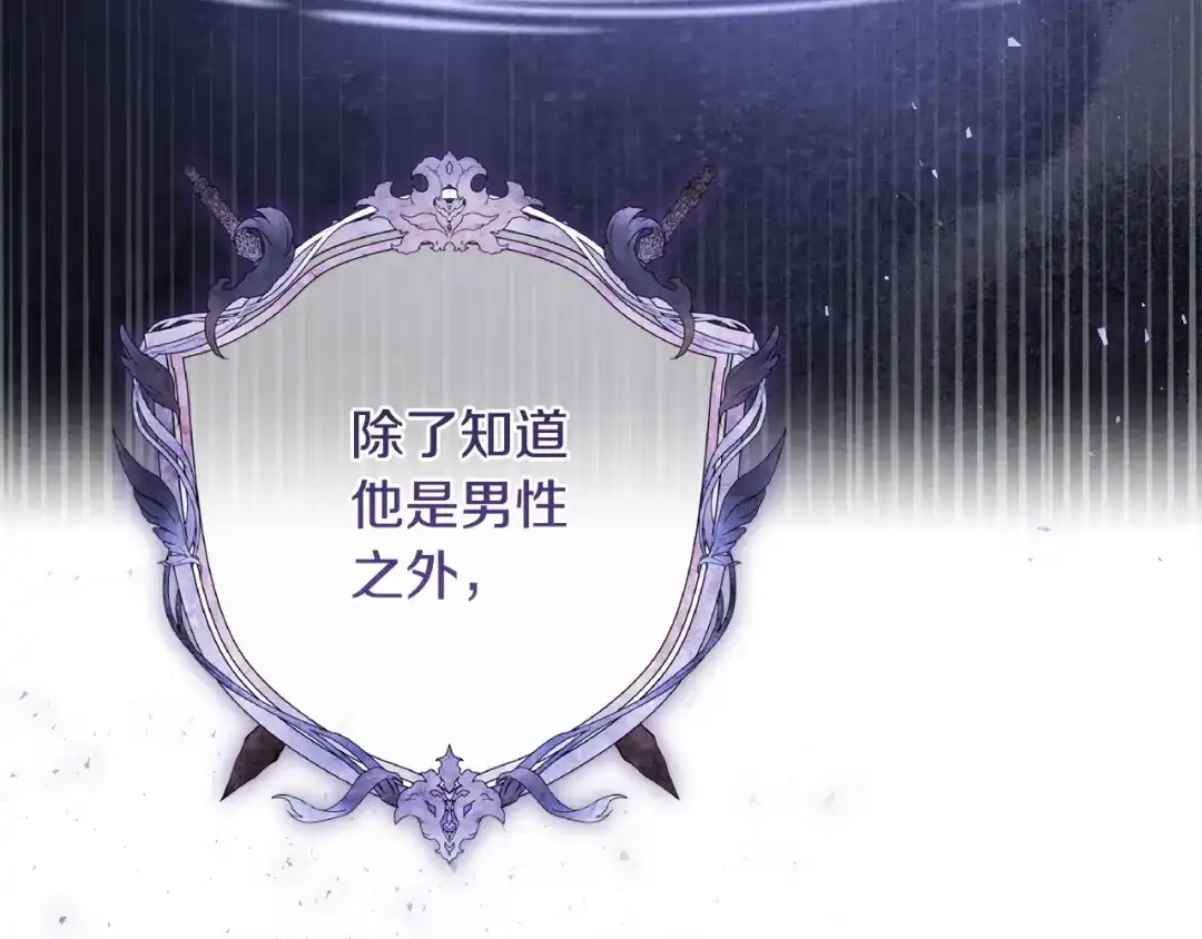 只有我不知道恶女是男人 第27话 进入主线 第142页
