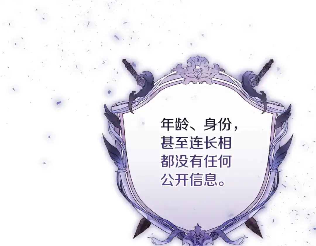 只有我不知道恶女是男人 第27话 进入主线 第143页