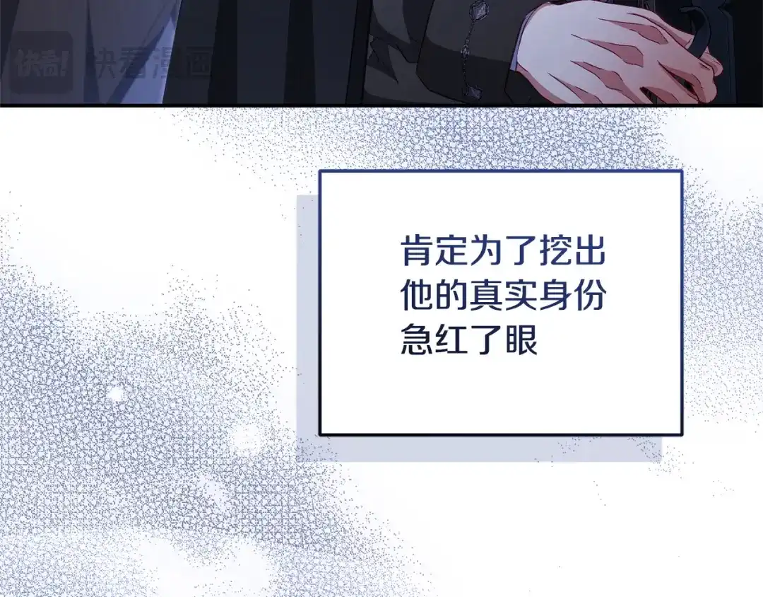 只有我不知道恶女是男人 第27话 进入主线 第147页