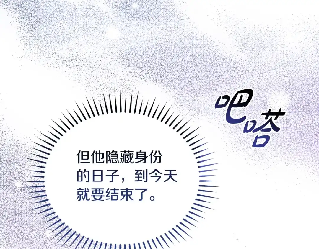只有我不知道恶女是男人 第27话 进入主线 第148页