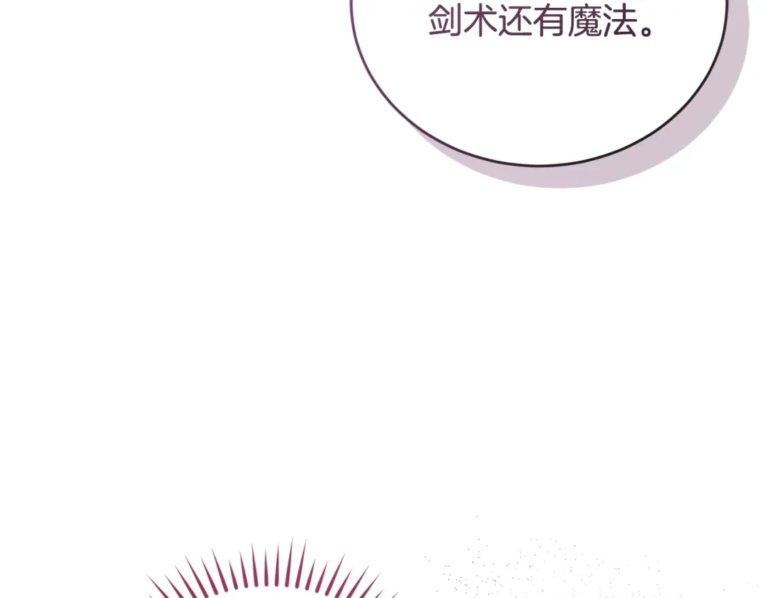 只有我不知道恶女是男人 第27话 进入主线 第15页