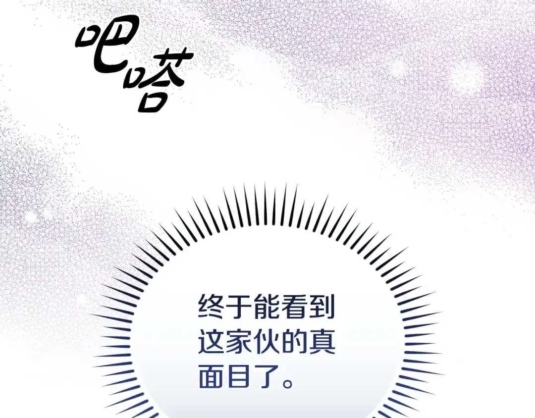 只有我不知道恶女是男人 第27话 进入主线 第151页