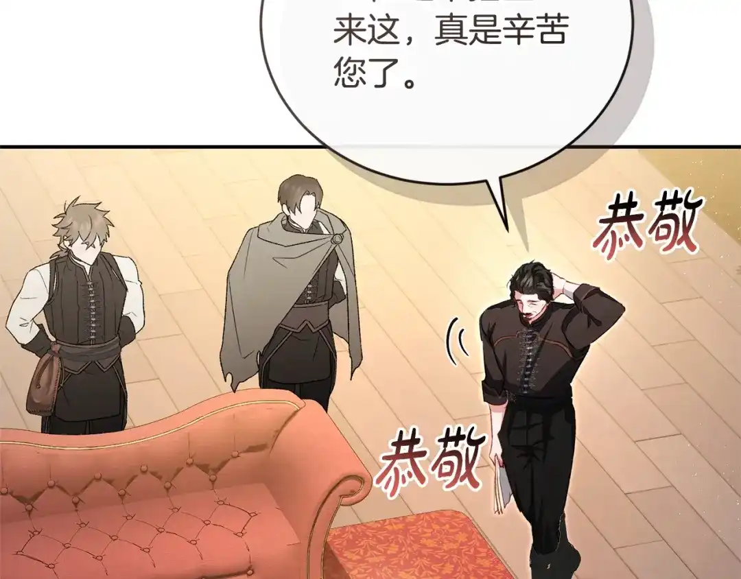 只有我不知道恶女是男人 第27话 进入主线 第156页