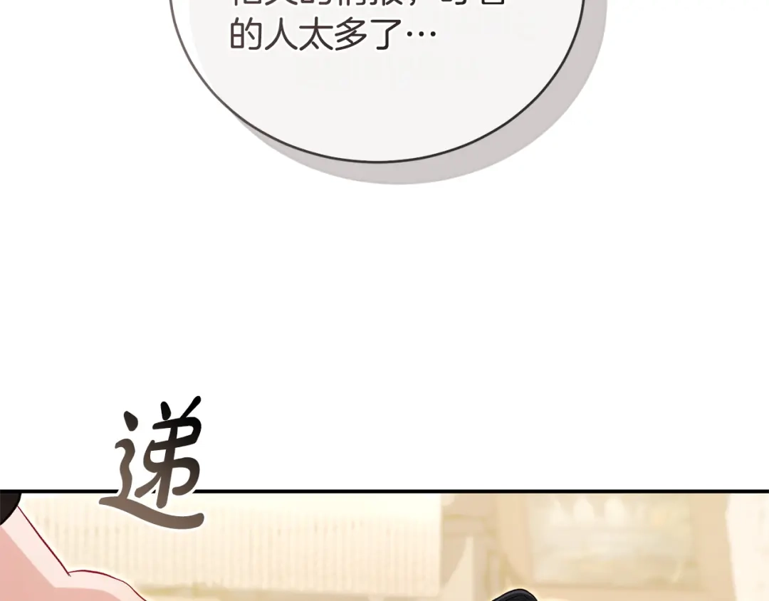 只有我不知道恶女是男人 第27话 进入主线 第158页