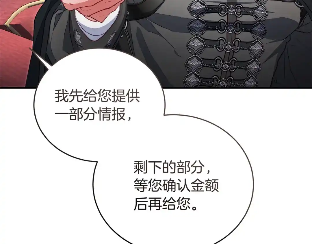 只有我不知道恶女是男人 第27话 进入主线 第160页