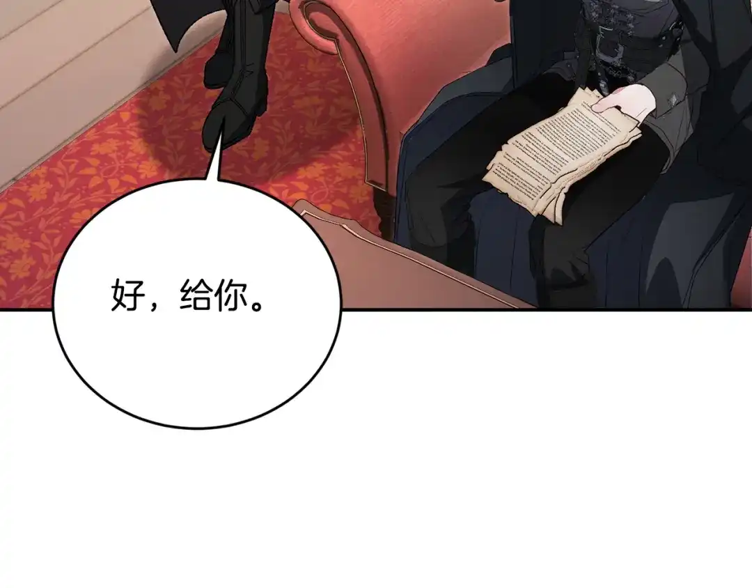 只有我不知道恶女是男人 第27话 进入主线 第163页