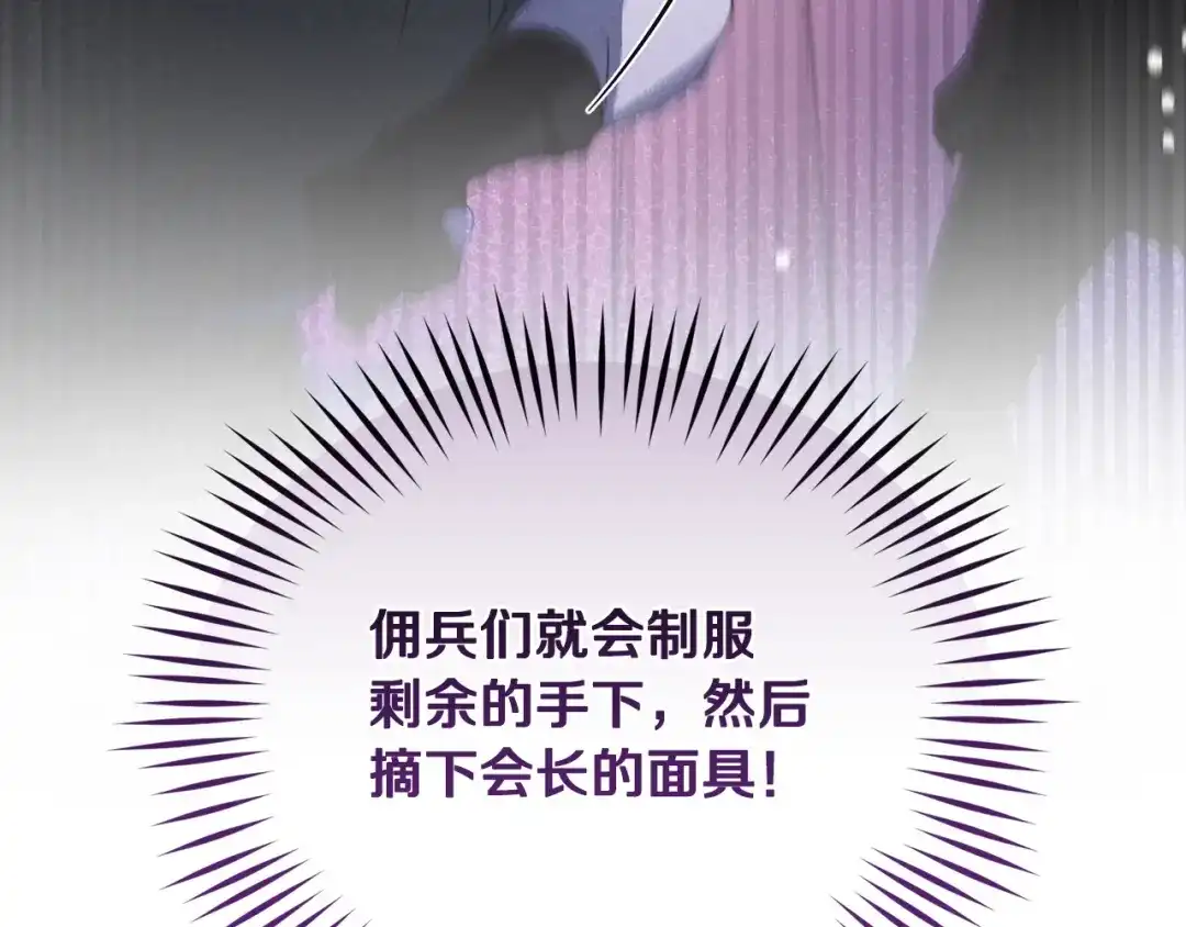 只有我不知道恶女是男人 第27话 进入主线 第177页