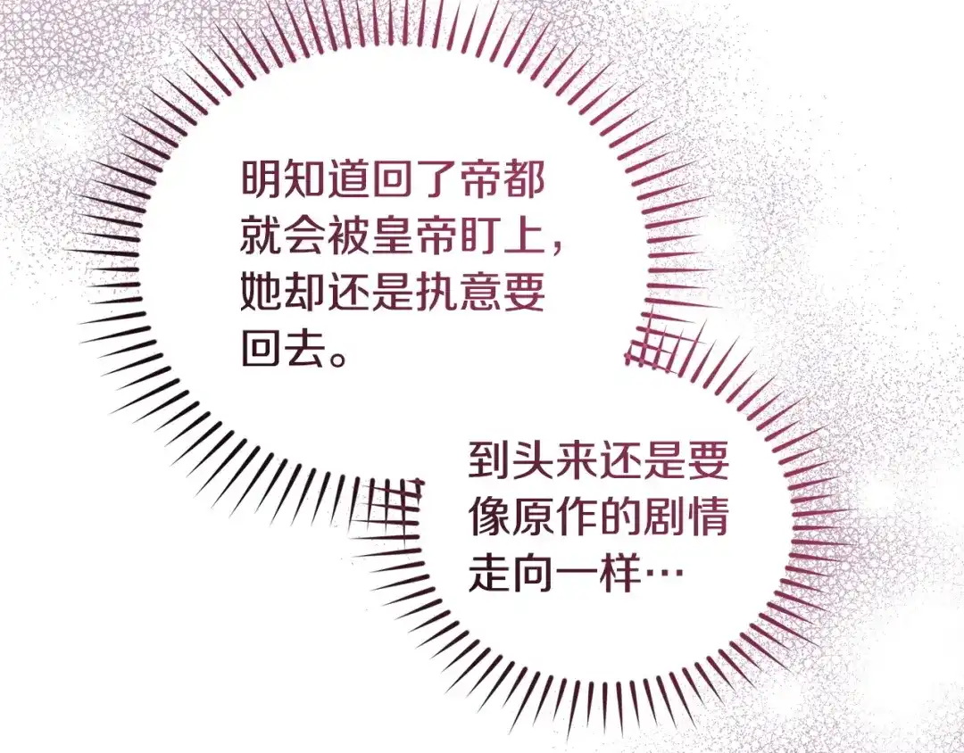 只有我不知道恶女是男人 第27话 进入主线 第18页