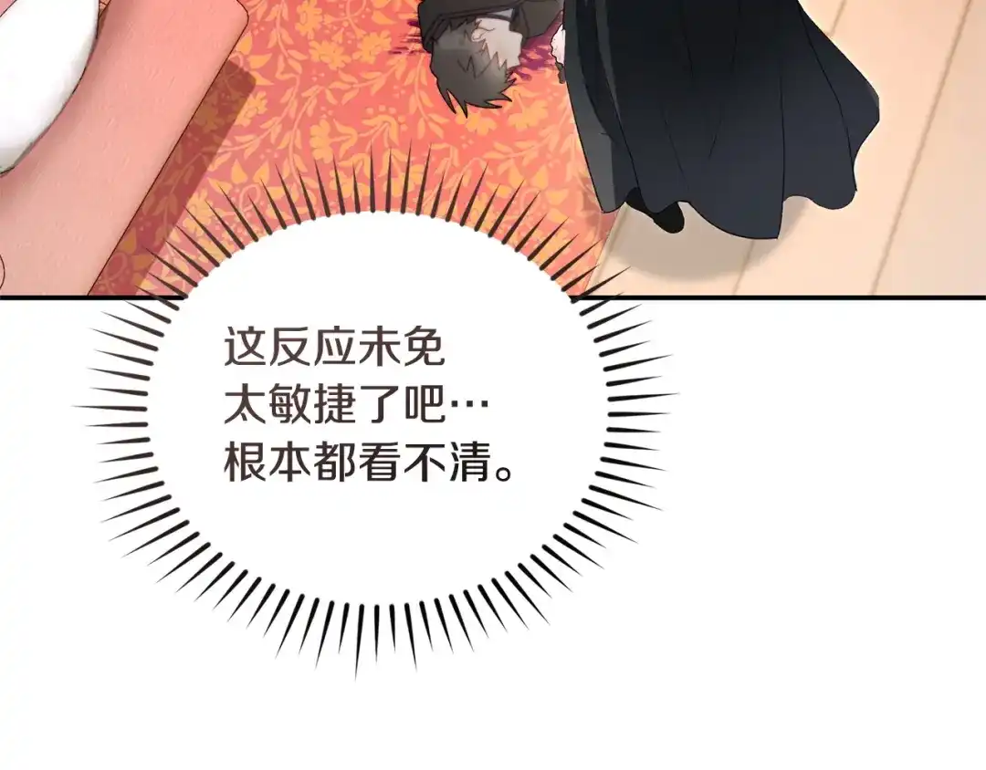 只有我不知道恶女是男人 第27话 进入主线 第189页