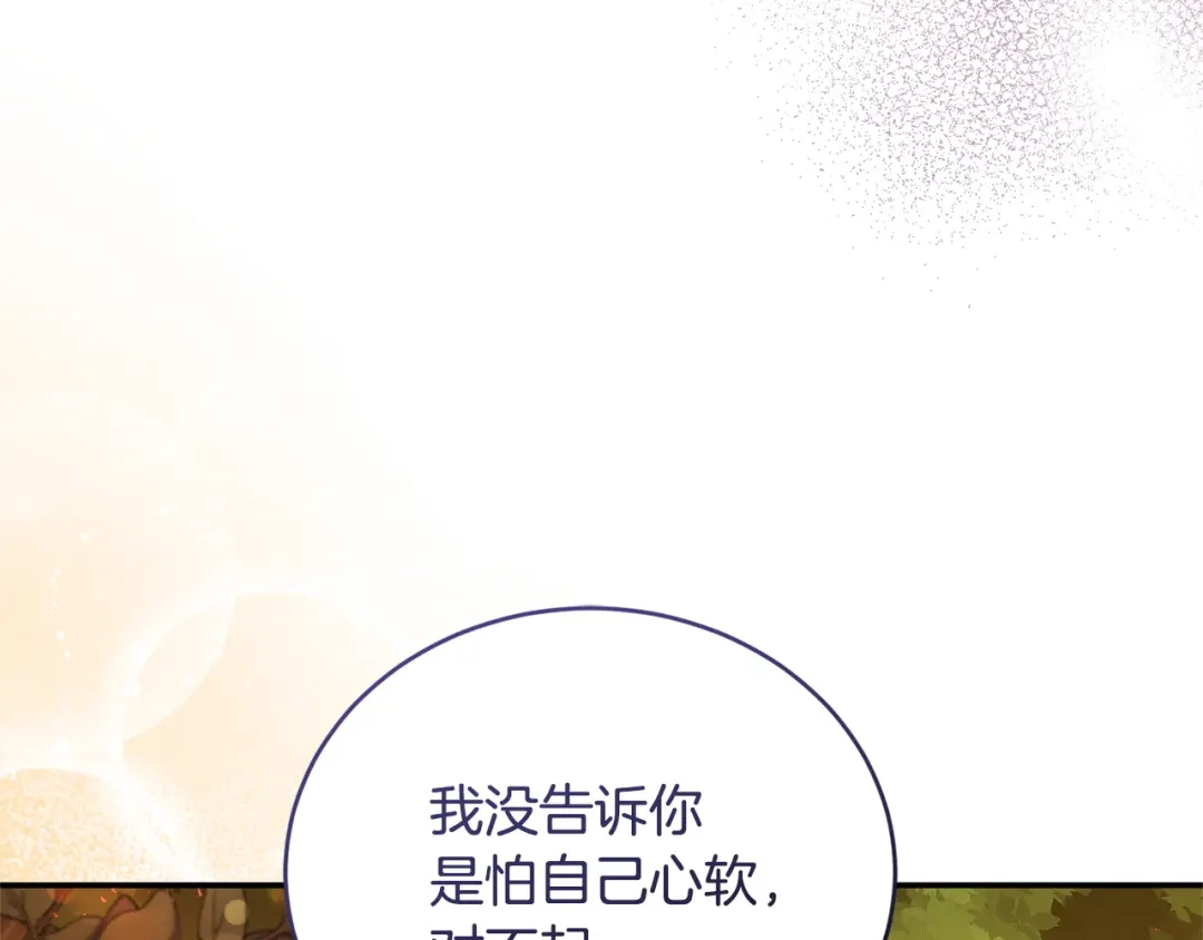 只有我不知道恶女是男人 第27话 进入主线 第19页