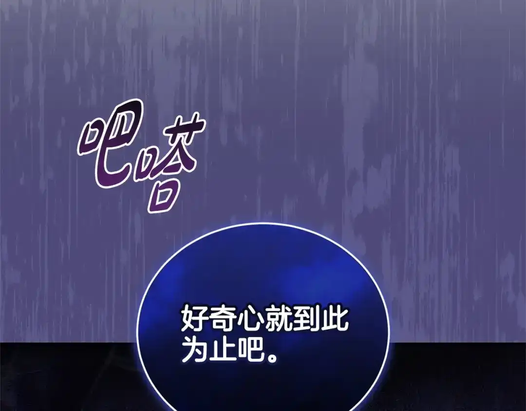 只有我不知道恶女是男人 第27话 进入主线 第193页