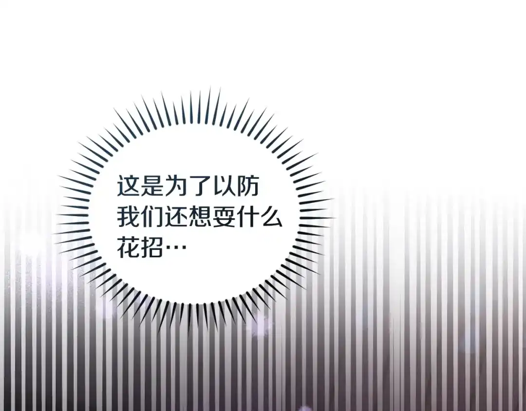 只有我不知道恶女是男人 第27话 进入主线 第199页