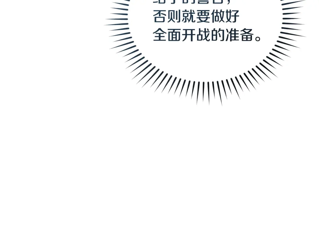 只有我不知道恶女是男人 第27话 进入主线 第202页