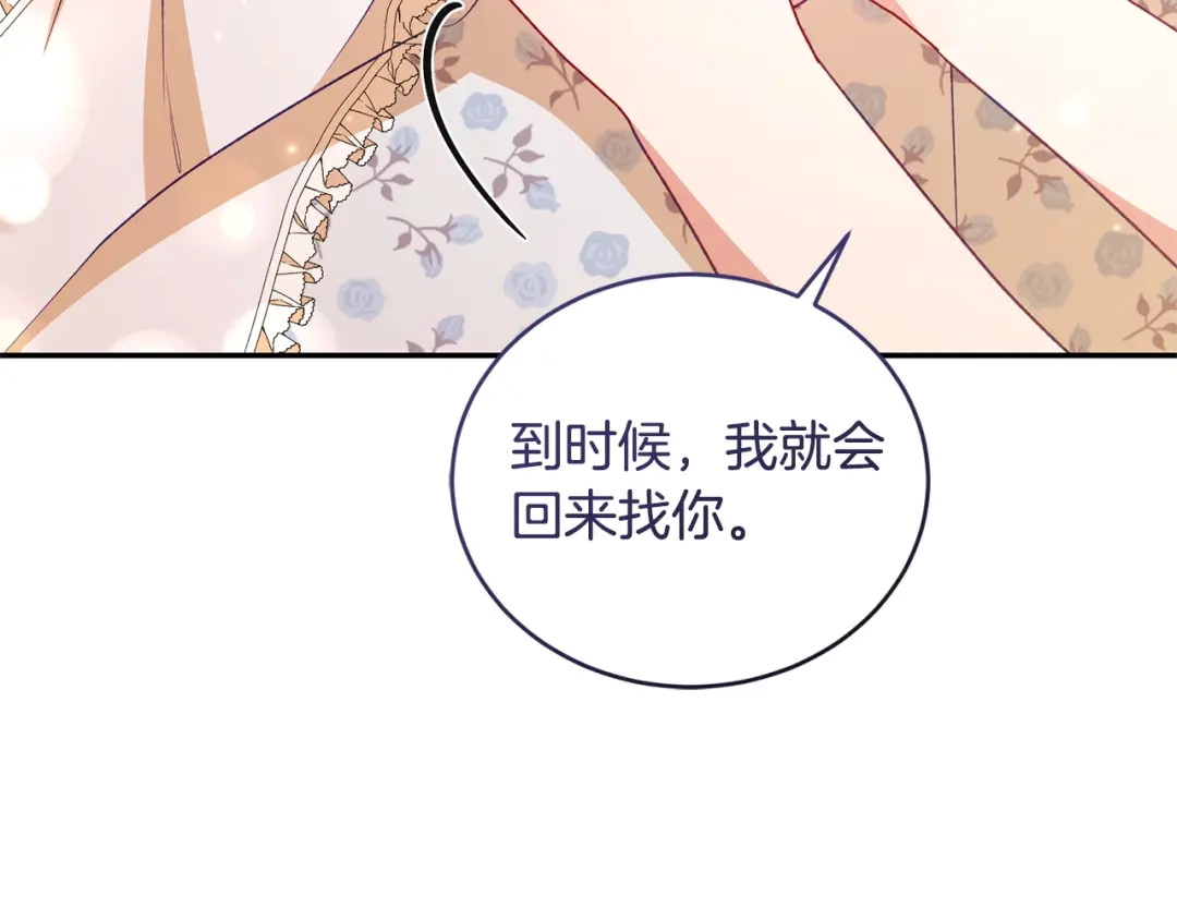 只有我不知道恶女是男人 第27话 进入主线 第24页