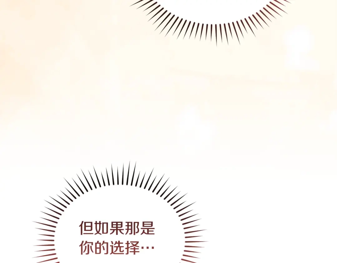 只有我不知道恶女是男人 第27话 进入主线 第32页