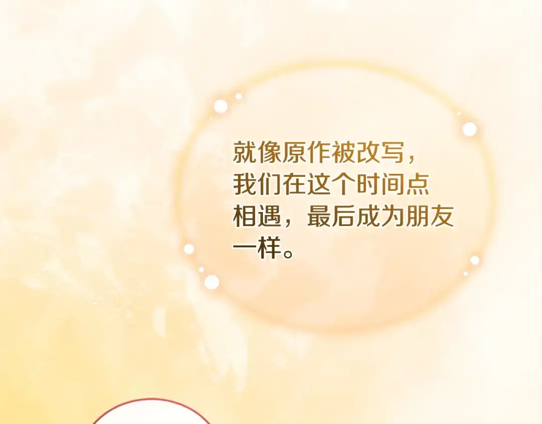 只有我不知道恶女是男人 第27话 进入主线 第39页