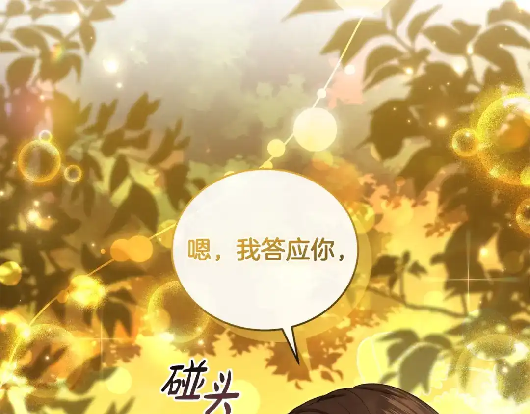 只有我不知道恶女是男人 第27话 进入主线 第47页