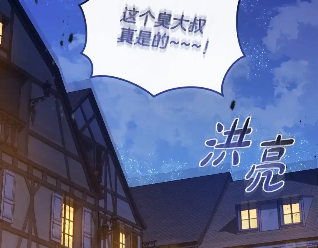 只有我不知道恶女是男人 第27话 进入主线 第64页