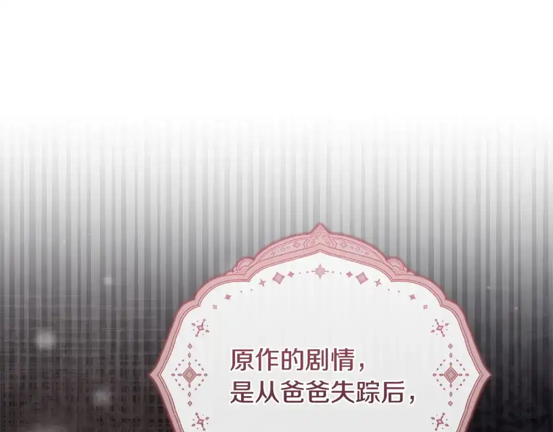 只有我不知道恶女是男人 第27话 进入主线 第75页