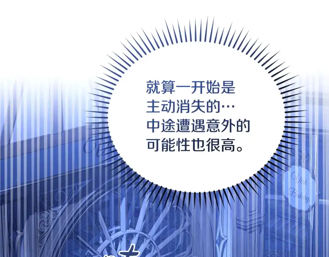 只有我不知道恶女是男人 第27话 进入主线 第83页
