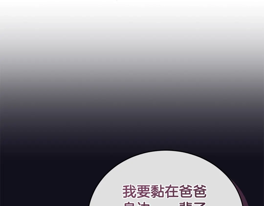 只有我不知道恶女是男人 第27话 进入主线 第86页