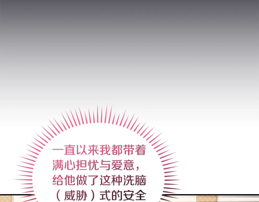 只有我不知道恶女是男人 第27话 进入主线 第92页
