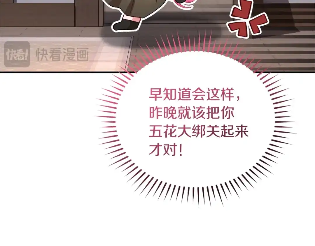只有我不知道恶女是男人 第27话 进入主线 第94页