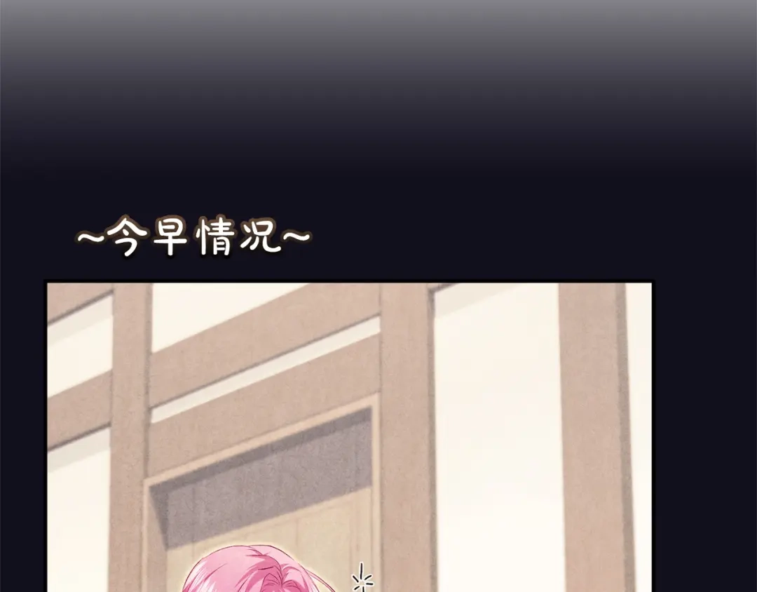 只有我不知道恶女是男人 第27话 进入主线 第99页