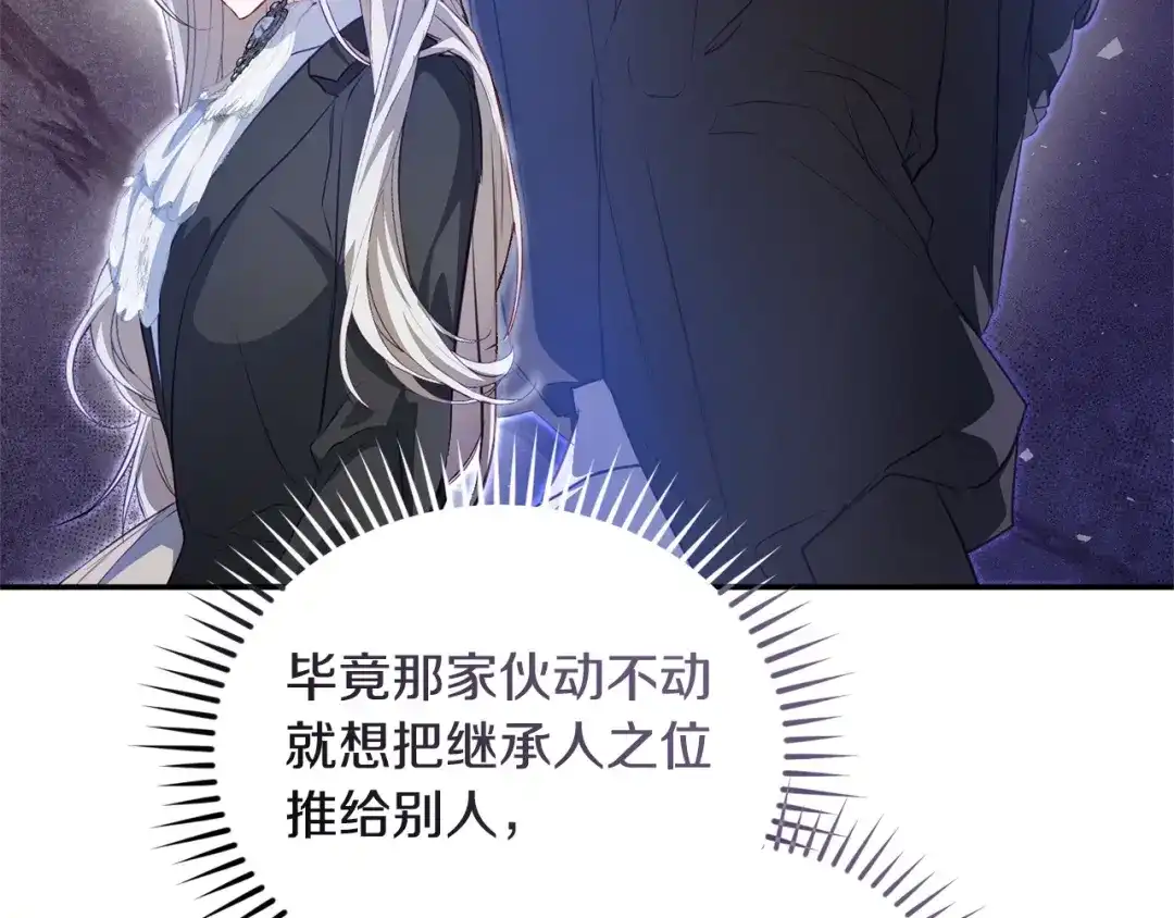 只有我不知道恶女是男人 第28话 好心没好报 第101页