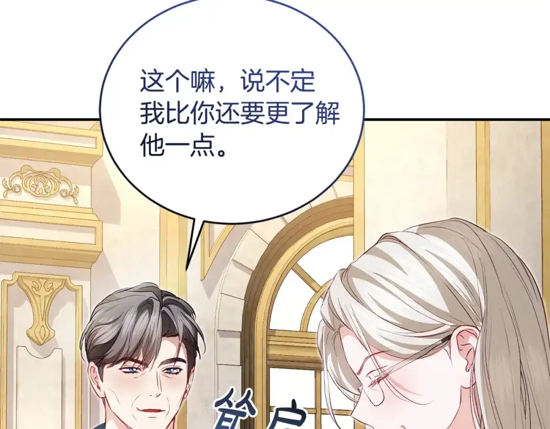 只有我不知道恶女是男人 第28话 好心没好报 第103页
