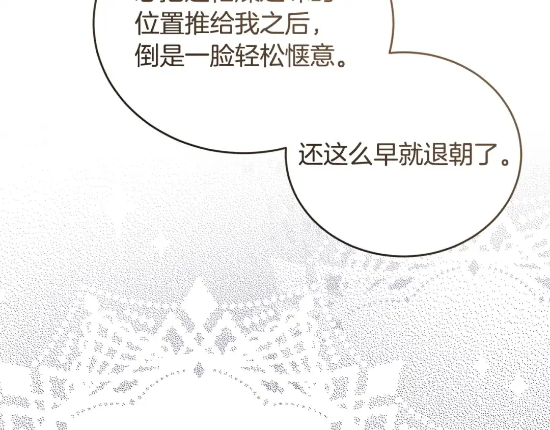 只有我不知道恶女是男人 第28话 好心没好报 第105页