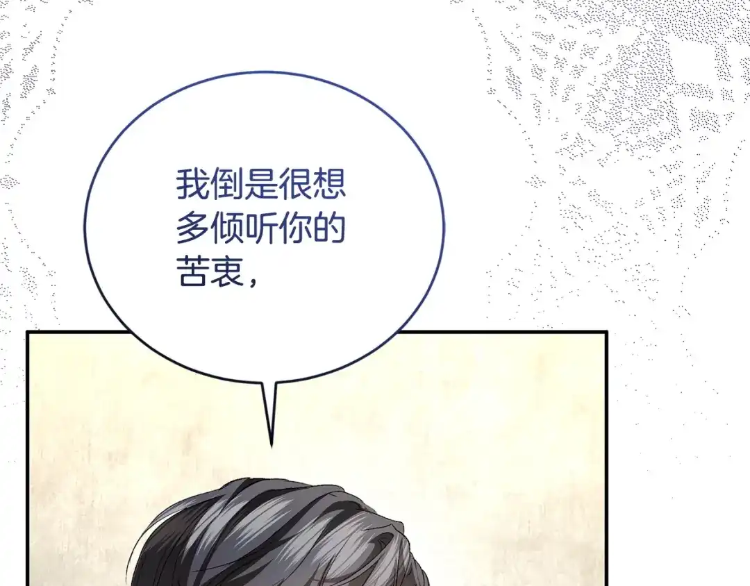 只有我不知道恶女是男人 第28话 好心没好报 第106页