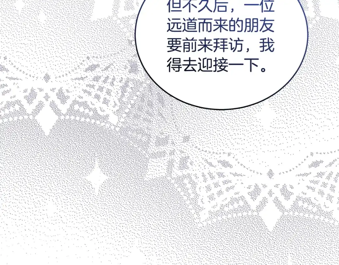 只有我不知道恶女是男人 第28话 好心没好报 第108页
