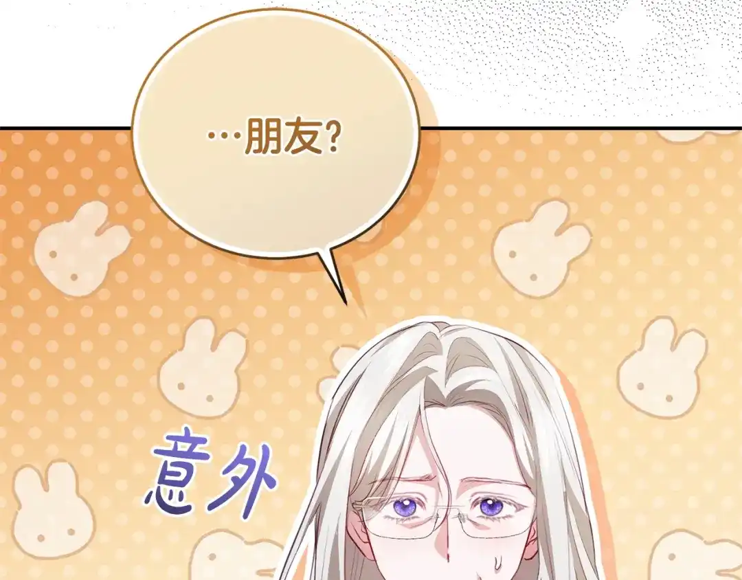 只有我不知道恶女是男人 第28话 好心没好报 第109页