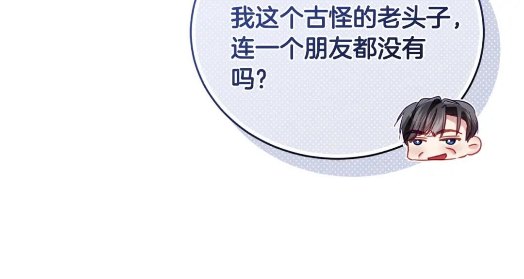 只有我不知道恶女是男人 第28话 好心没好报 第111页