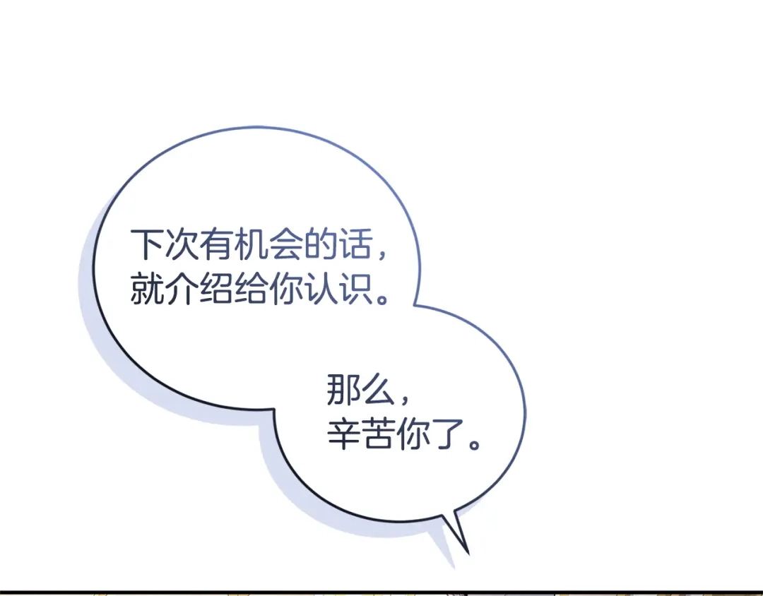 只有我不知道恶女是男人 第28话 好心没好报 第112页