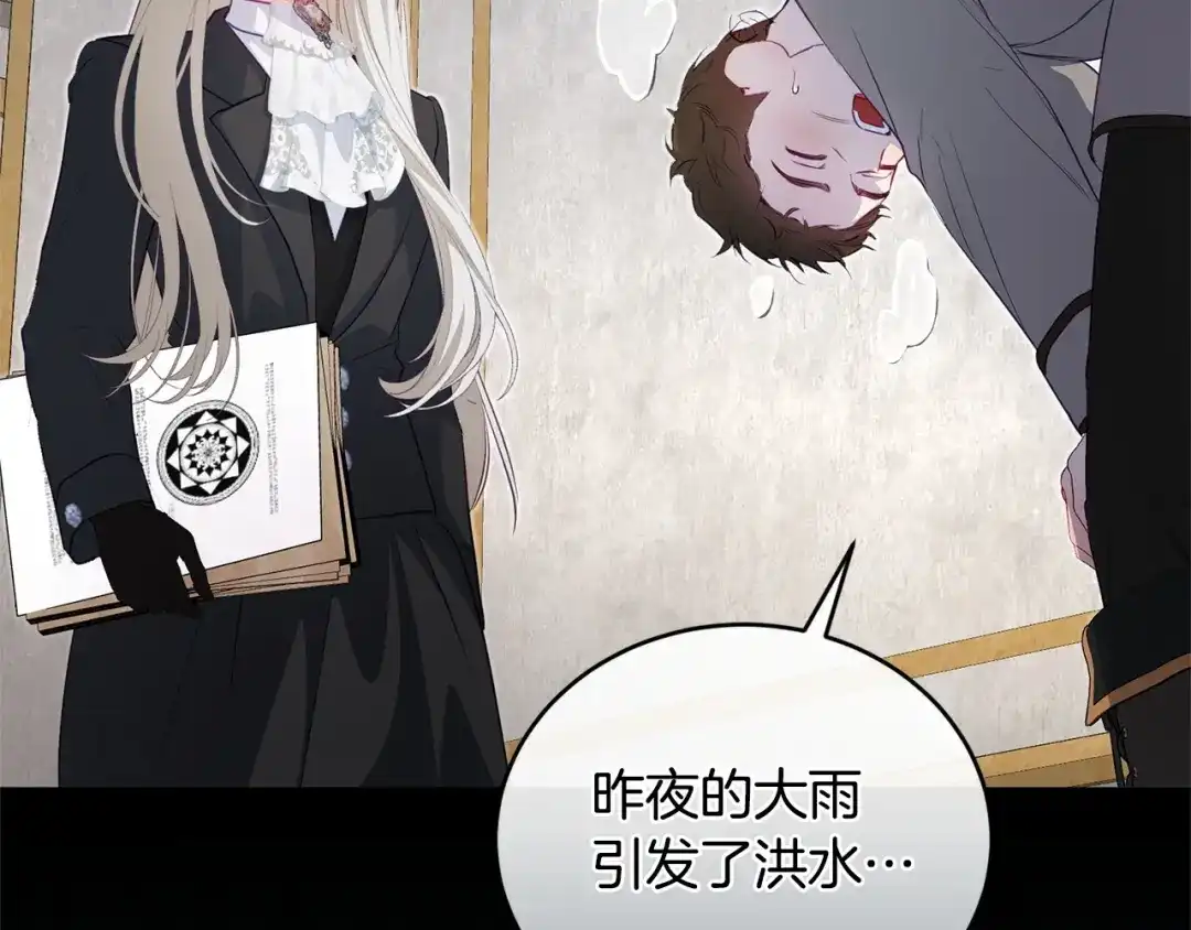 只有我不知道恶女是男人 第28话 好心没好报 第120页
