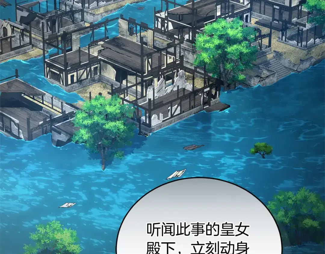 只有我不知道恶女是男人 第28话 好心没好报 第123页