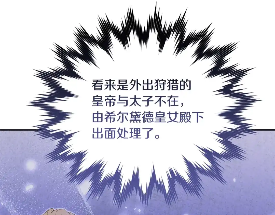只有我不知道恶女是男人 第28话 好心没好报 第125页