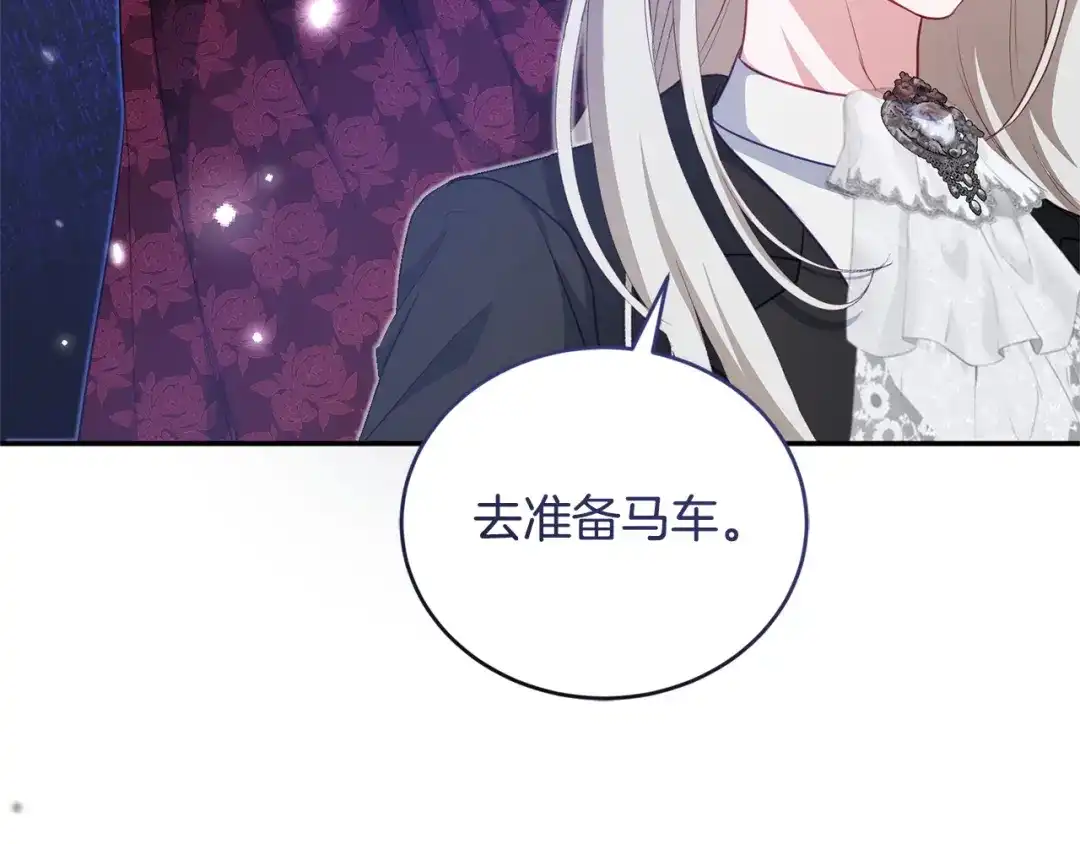 只有我不知道恶女是男人 第28话 好心没好报 第127页