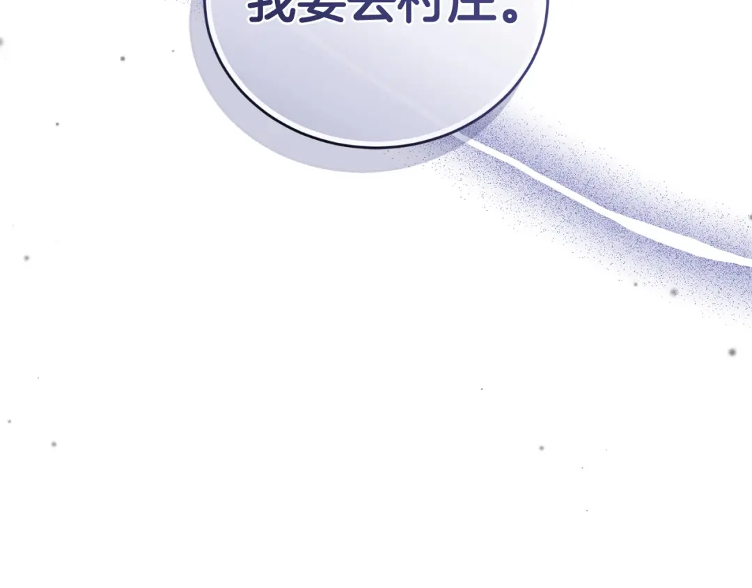 只有我不知道恶女是男人 第28话 好心没好报 第129页
