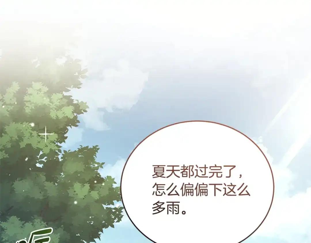 只有我不知道恶女是男人 第28话 好心没好报 第133页