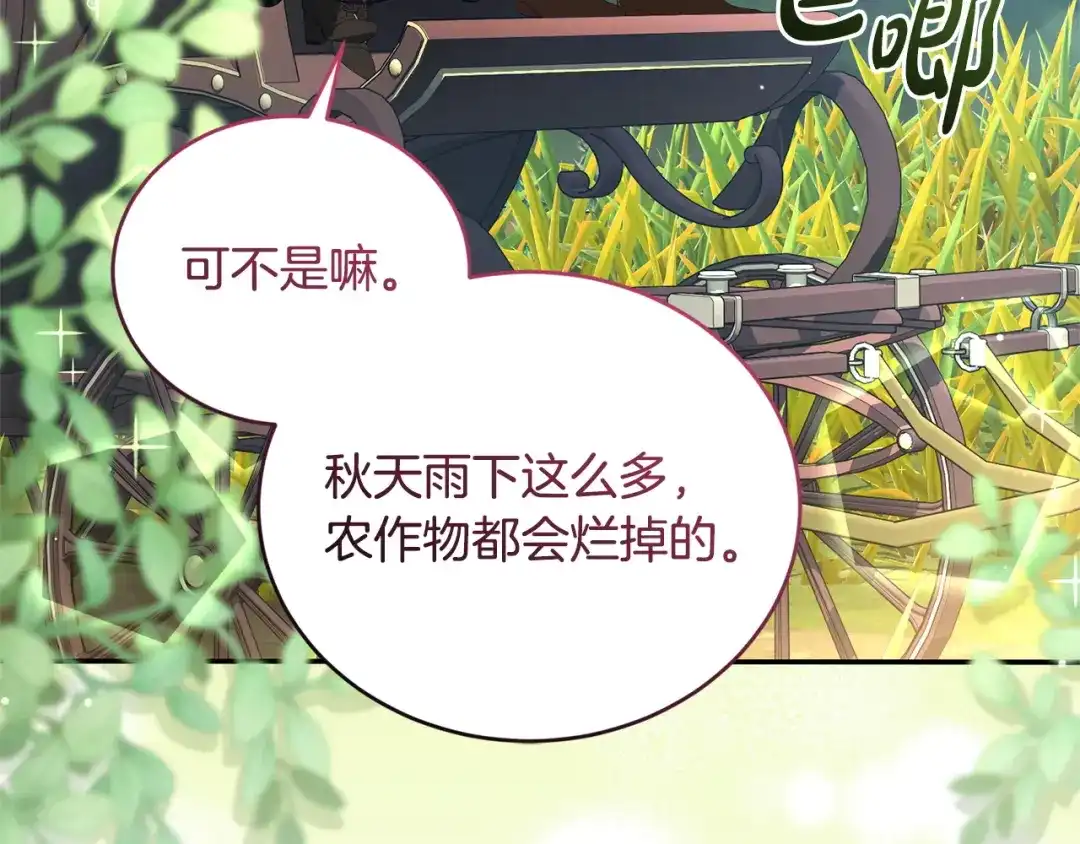 只有我不知道恶女是男人 第28话 好心没好报 第135页