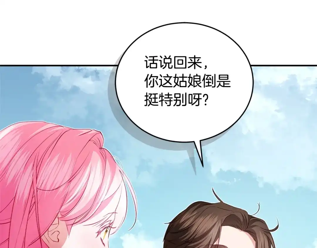 只有我不知道恶女是男人 第28话 好心没好报 第137页